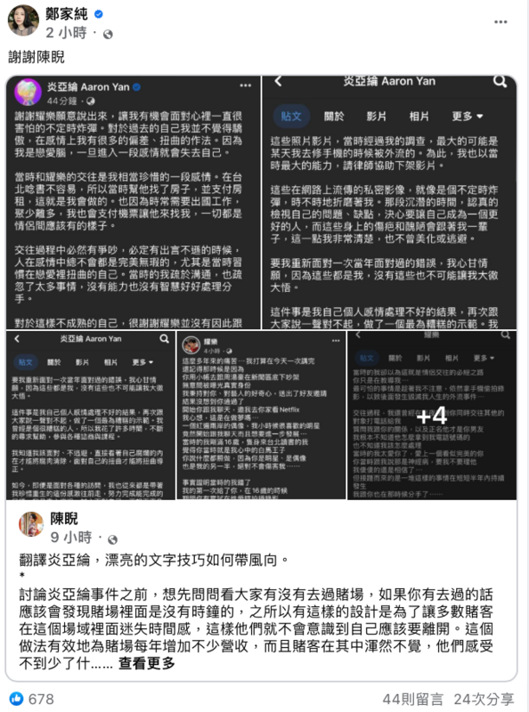 雞排妹稍早也轉發了知名講師「陳睨」的文章。 圖：翻攝自FB/鄭家純