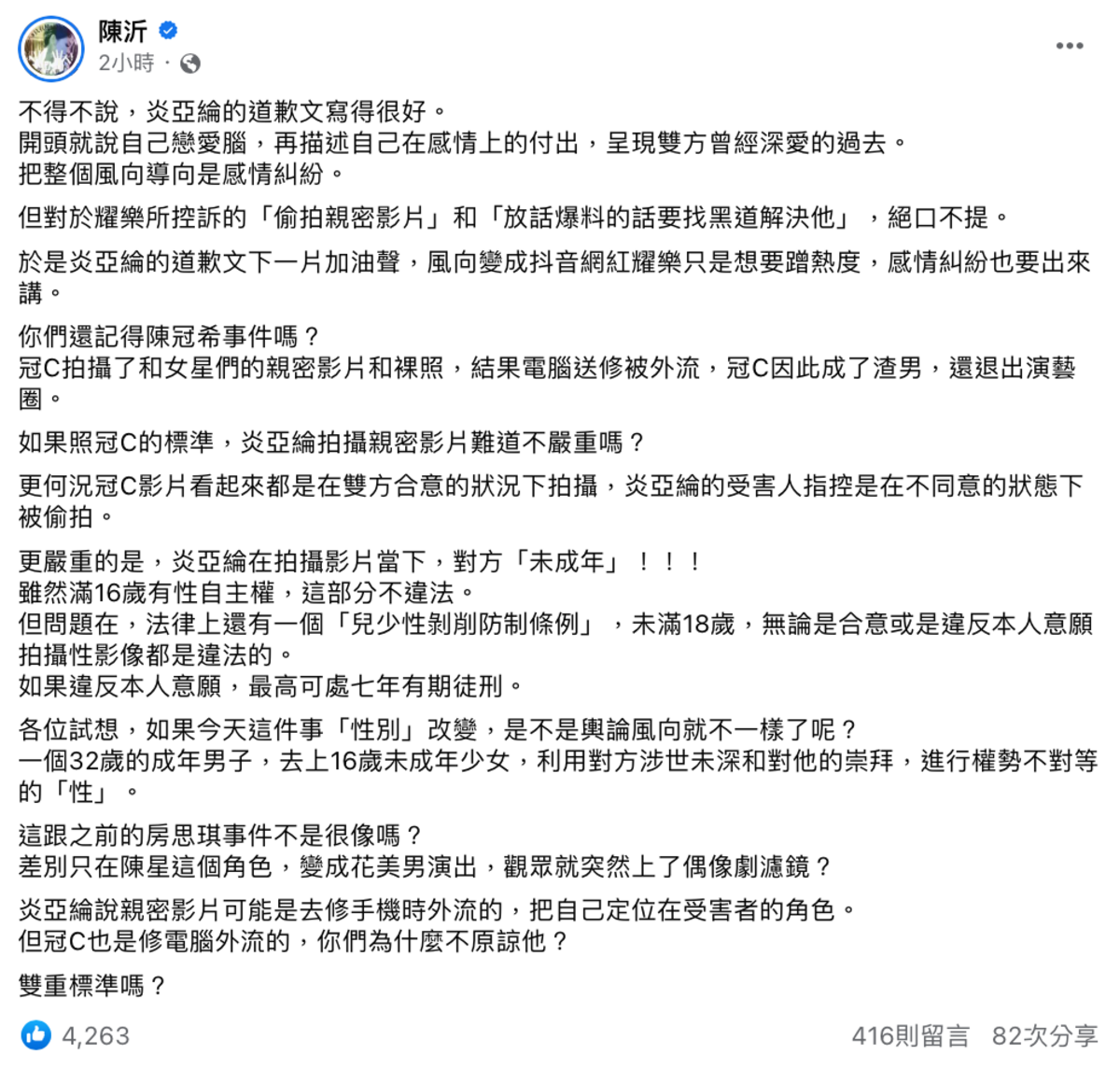 陳沂認為炎亞綸避重就輕。 圖：翻攝自FB/陳沂