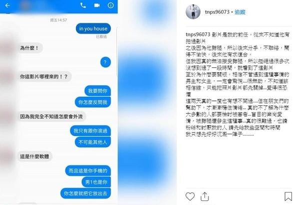 2018年性愛影片被外流後，耀樂就曾在IG發文貼出對話截圖。 圖：翻攝自IG＠tnps96073