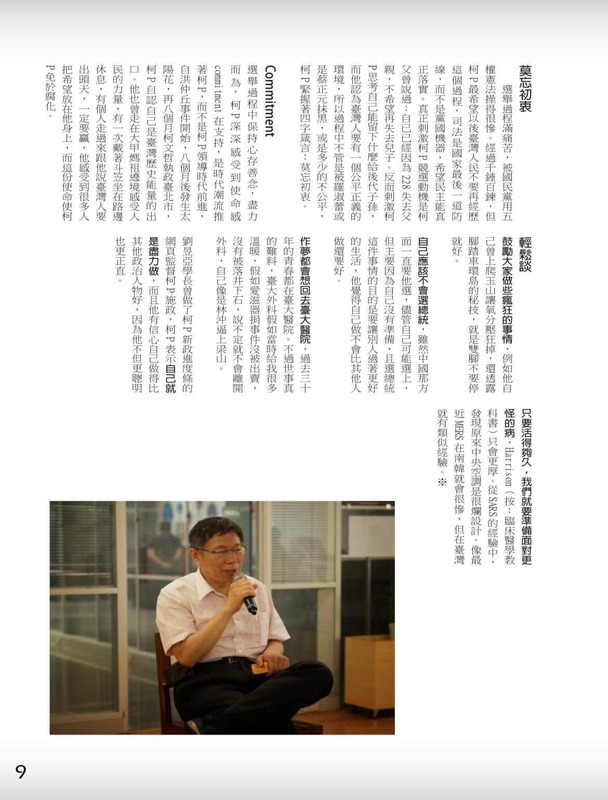 2016年的台大醫訊第十五刊第九頁，柯文哲自承「中國那方面一直要他選總統」，但他認為自己做不會比較好。 圖 : 取自吳欣岱臉書（資料照）