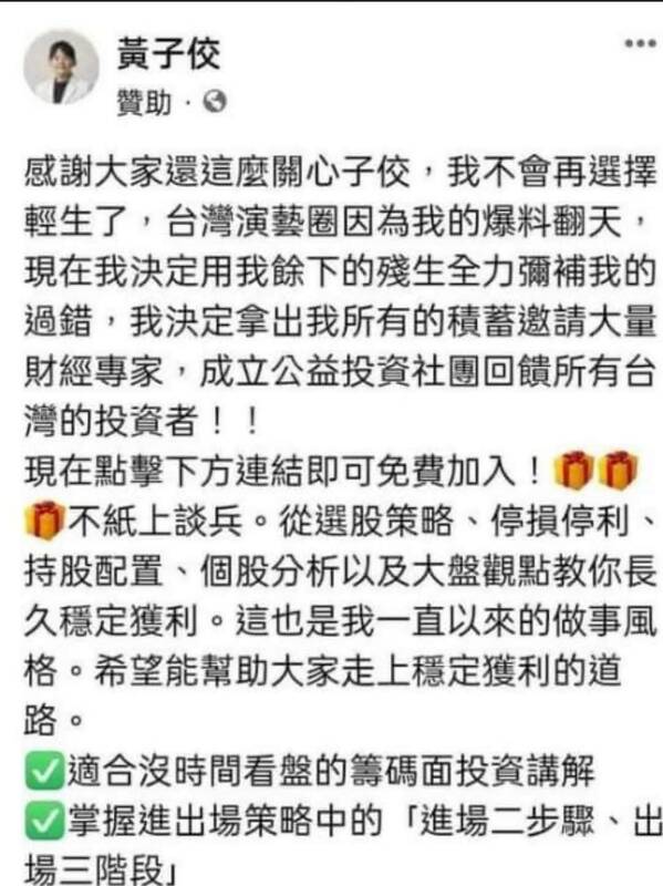 隨著國內「Me too」性騷議題持續延燒，詐騙集團也跟上熱議風潮。 圖：翻攝自黃揚明臉書