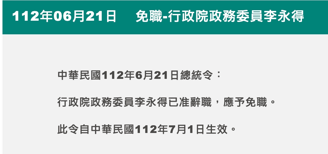 總統府今（21）天發布總統令。 圖：擷自總統府官網