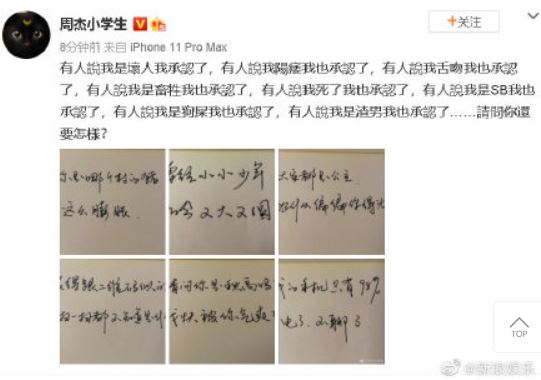 周杰遭爆料是渣男，他聲稱自己是Gay。 圖：翻攝周杰微博