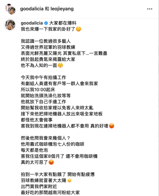 愛莉莎莎寫下男友多種貼心舉動，並直呼，「真是的好森氣，該怎麼辦呢？該怎麼處理這個壞男人？」。 圖：翻攝自IG＠goodalicia
