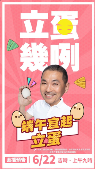 國民黨總統參選人、新北市長侯友宜今( 22 )日上午９點在Instagram進行「立蛋」直播。 圖：翻攝自侯友宜Instagram