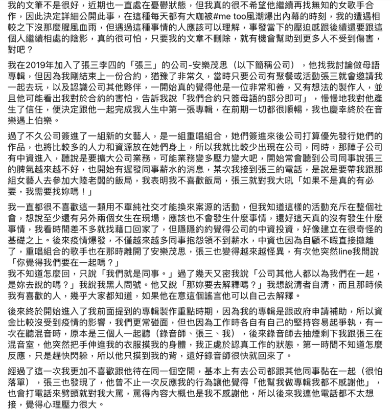 王喬尹指控張三曾性騷。 圖：翻攝自王喬尹臉書