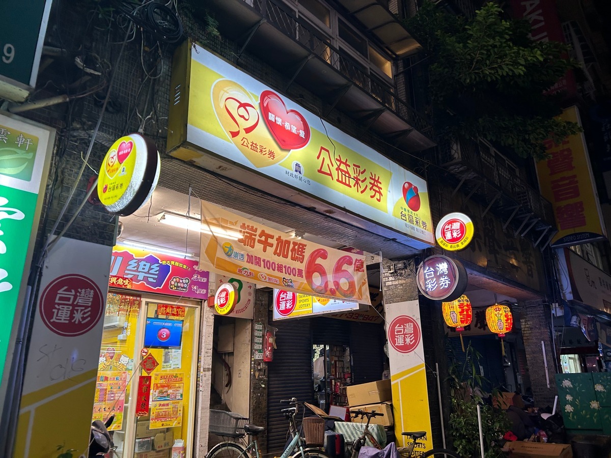 昨(22)日晚間端午節威力彩終於開出頭獎，終結18期連槓，頭獎6.83億元一注獨得。 圖：林岑韋／攝