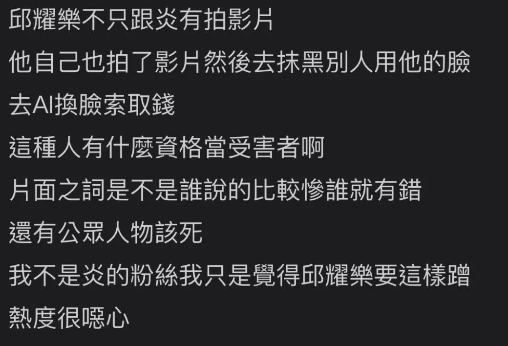 近日耀樂黑歷史一一被挖出。 圖：翻攝自Dcard