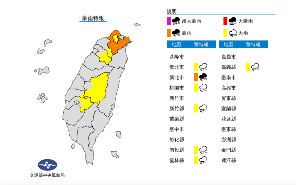 氣象局15時對7個縣市發布豪雨特報。    圖：翻攝自中央氣象局網站
