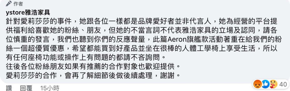 廠商於留言區回應愛莉莎莎爭議。 圖：翻攝自雅浩家具臉書
