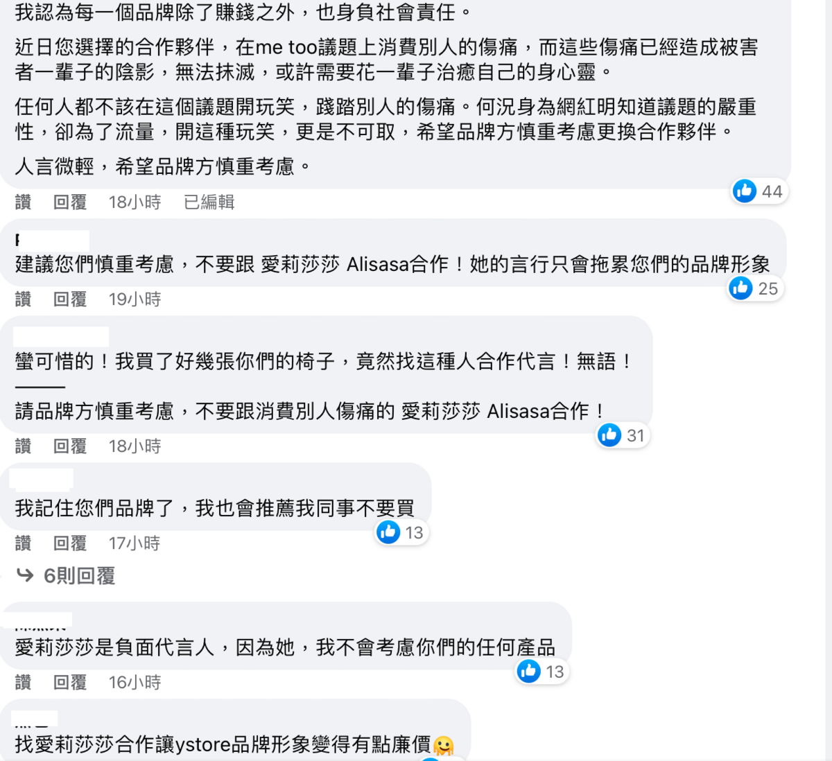 網友紛紛灌爆廠商臉書留言，請求廠商「慎選代言人」。 圖：翻攝自雅浩家具臉書