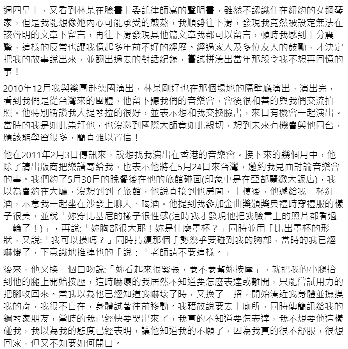 女大提琴家曝遭國際音樂大師言語與肢體性騷過程。 圖：翻攝自臉書