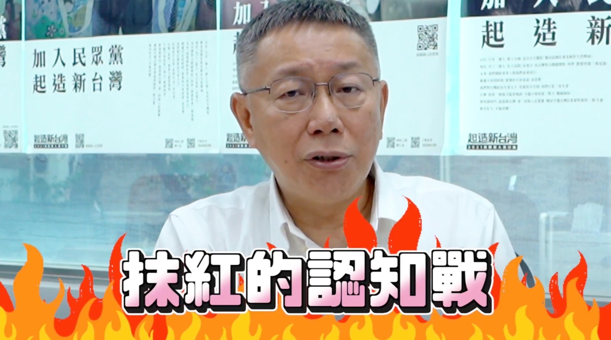 針對「重啟服貿」引發爭議，柯文哲澄清僅是在內部討論時寫的內容之一，目前並未推出白皮書，並批評是綠營典型的「抹紅認知戰」。 圖：民眾黨提供