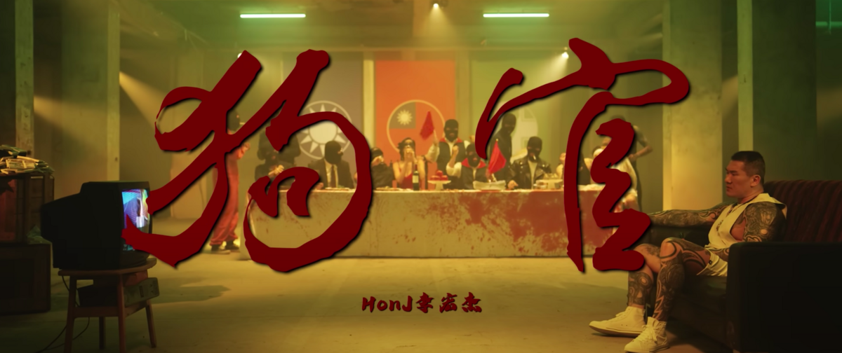 網紅館長陳之漢23日晚間在YouTube頻道「館長惡名昭彰」上傳《狗官》ＭＶ影片，號召民眾7月16日上凱道遊行，短短6小時觀看次數就破10萬次。 圖：翻攝自館長惡名昭彰YT