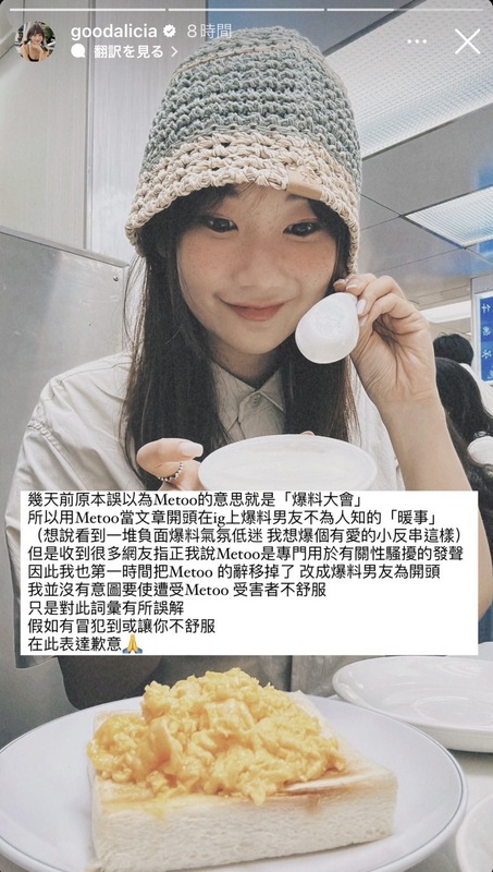 愛莉莎莎今深夜道歉表示「以為Metoo是爆料大會」。 圖：翻攝自愛莉莎莎IG