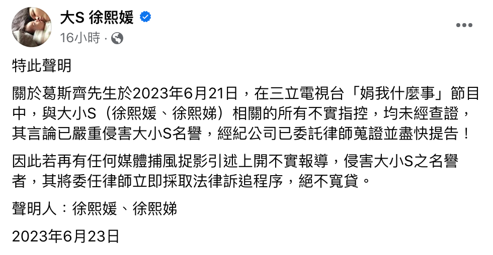 針對葛斯齊的指控，大小S表示將提告。 圖：翻攝自大S徐熙媛FB