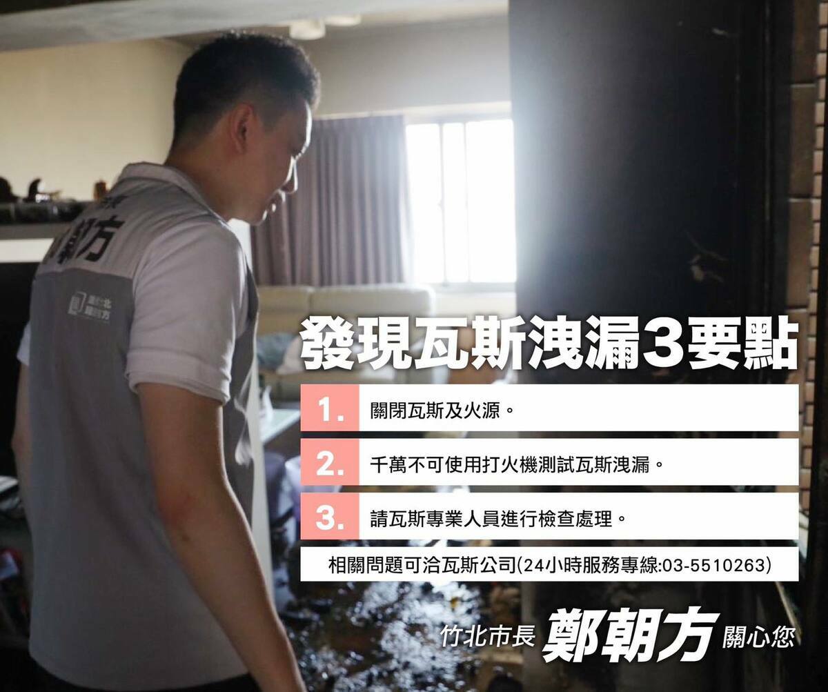 鄭朝方也提供民眾使用瓦斯前的注意要點。 圖：翻攝自鄭朝方臉書