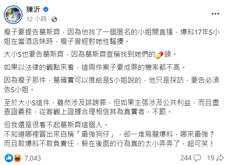 陳沂針對葛斯齊發表看法。 圖：取自陳沂臉書