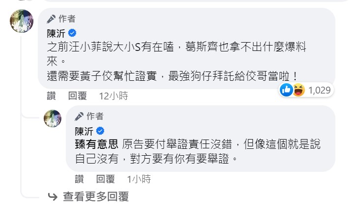 陳沂酸最強狗仔應該給黃子佼當。 圖：取自陳沂臉書