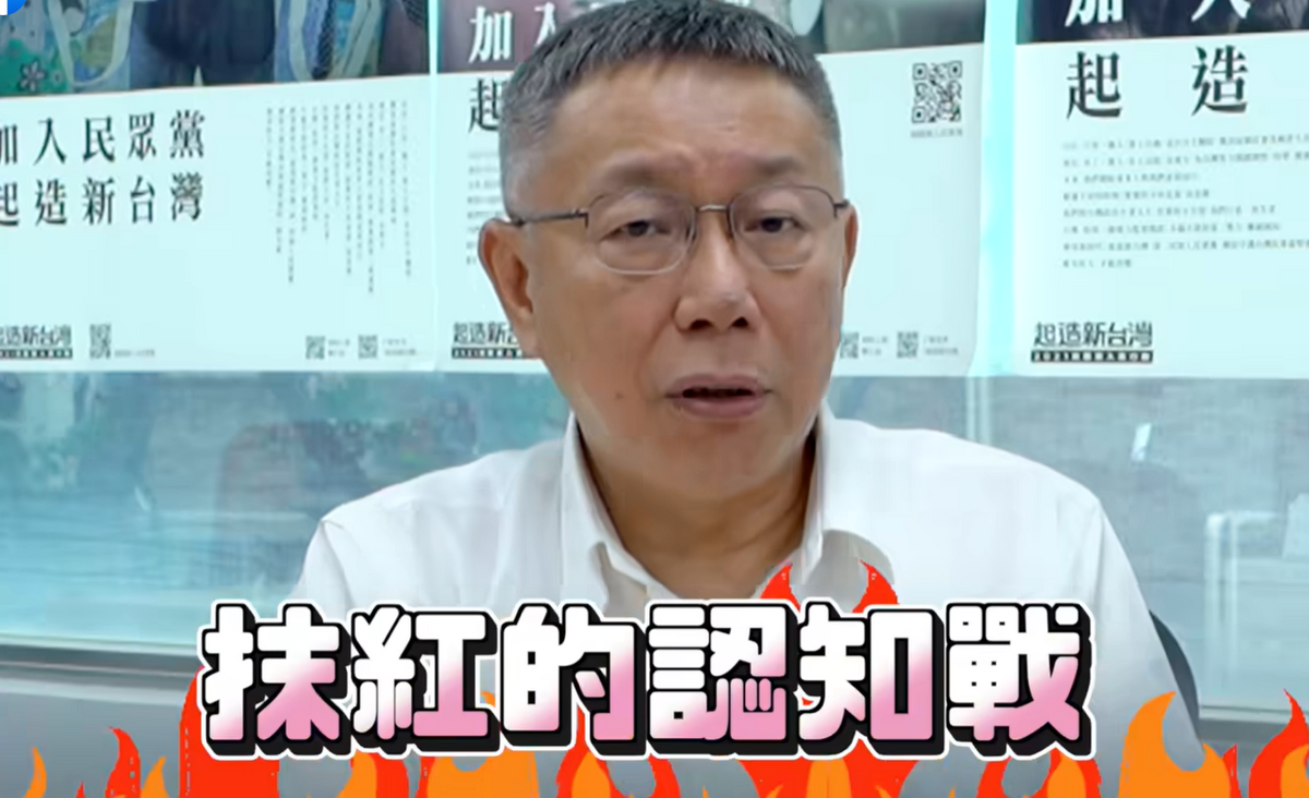 針對「重啟服貿」議題，民眾黨總統參選人柯文哲痛罵綠營斷章取義。 圖: 翻攝自柯文哲臉書