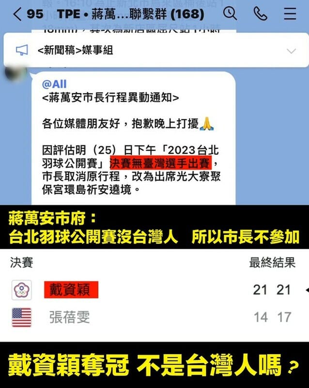 2023台北羽球公開賽決賽今落幕，台灣女將戴資穎力克世界好手衛冕成功，奪下個人賽史第五冠，但現場卻未見台北市長蔣萬安，引發批評。 圖：翻攝自顏若芳臉書