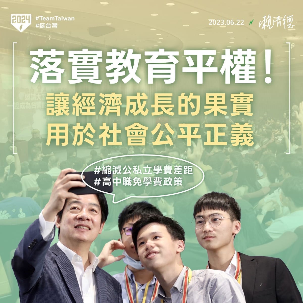 副總統賴清德（左）拋出要補助私立大專院校學生學雜費新政策，招致藍白陣營批評大撒幣。 圖：翻攝自賴清德臉書