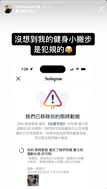 狸貓因為提到「打人」導致貼文被BAN。 圖：翻攝自貍貓IG