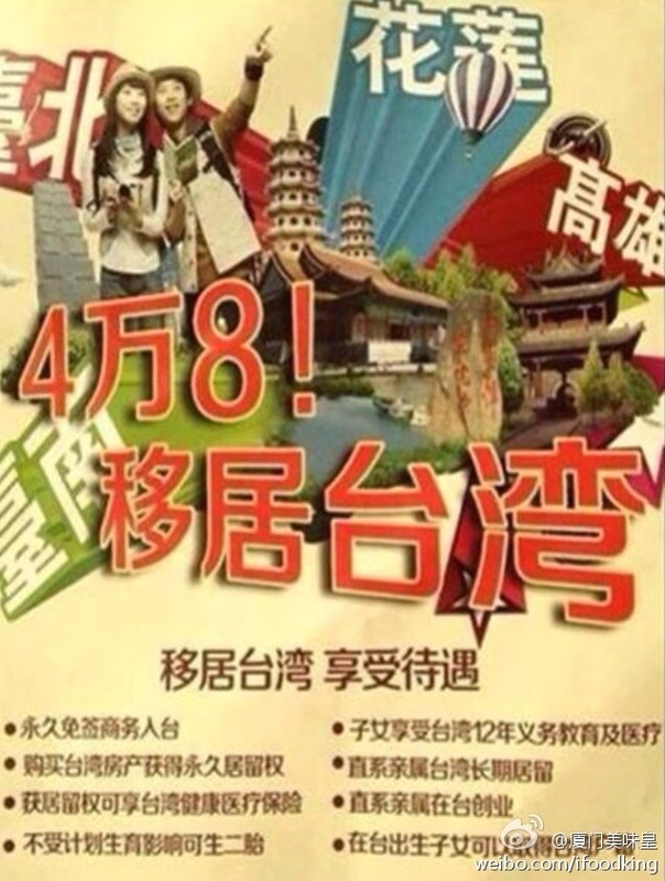 2014年爆發反服貿活動，當時的網路上流傳一張以「4萬8！移居台灣」為大標題的廣告單，雖然查證應該是假造的，但已經引爆許多民眾怒火，最後終於擋下服貿。 圖：翻攝自中國微博