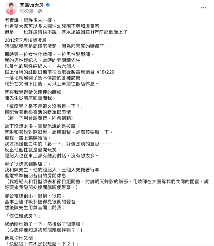 稍早大牙在社群平台透露自己在《黑澀會》時期遭到「當時老闆陳先生」性騷 圖：翻攝自FB/宜霈vs大牙