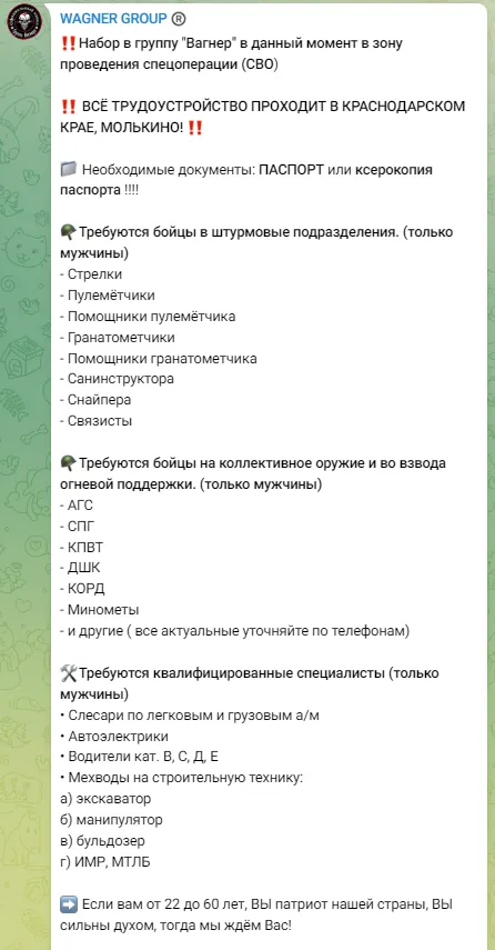 在首腦普里戈津前往白俄羅斯後，瓦格納軍團仍然透過Telegram持續徵兵。