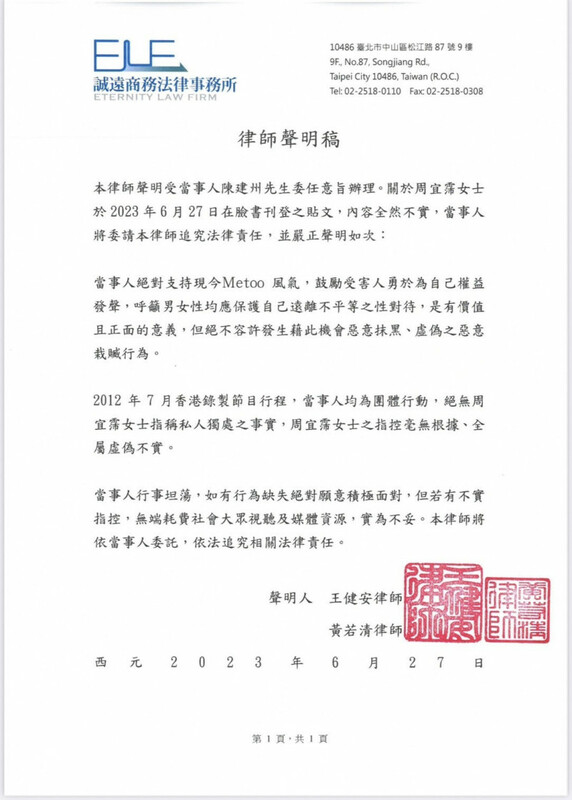 陳建州透過律師聲明稿否認性騷過大牙。 圖：經紀人／提供