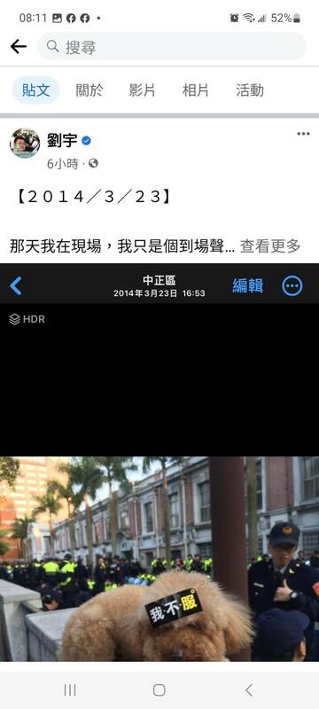 四叉貓翻開自己的手機相簿，找出2014年3月23日那天的照片，在臉書寫道：「那天拍到一隻狗狗很可愛，連狗狗都反服貿，而有人則是狗都不如」。 圖：翻攝自劉宇臉書