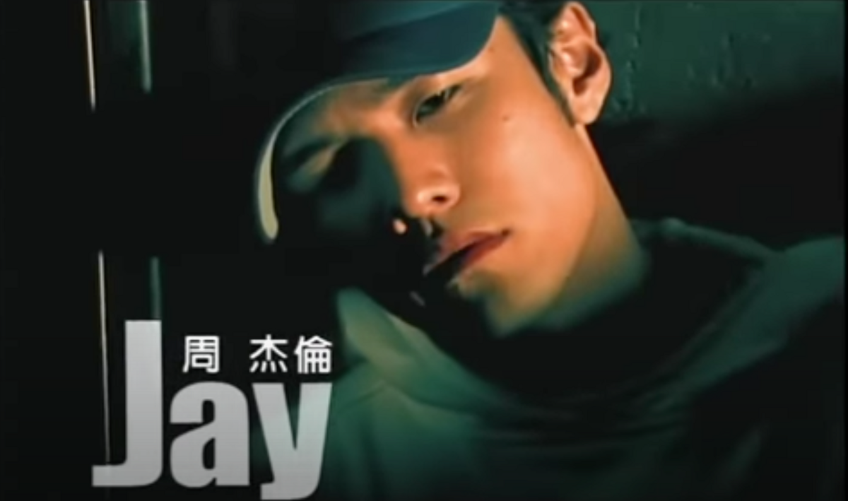 有網友發現周杰倫《鬥牛》MV裡有3位男藝人捲入#MeToo風波。 圖：翻攝自YT/ 周杰倫 Jay Chou