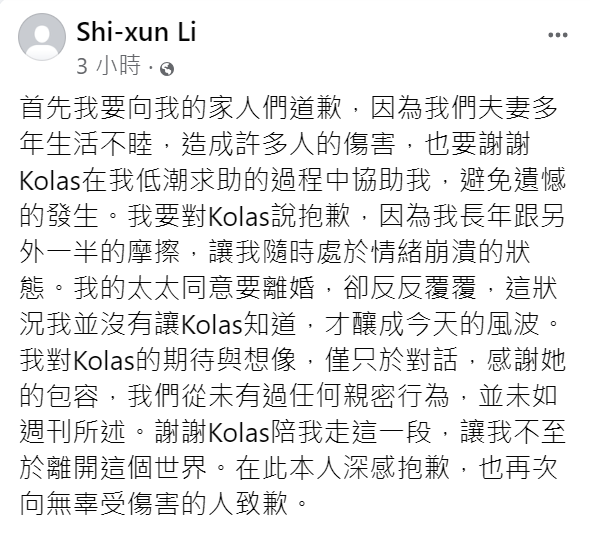 總統府發言人KolasYotaka遭爆涉入不倫戀，對象是去年競選花蓮縣長期間，負責貼身保護她的李姓已婚隨扈，他今（28）天一早在臉書發文致歉。 圖：擷自臉書