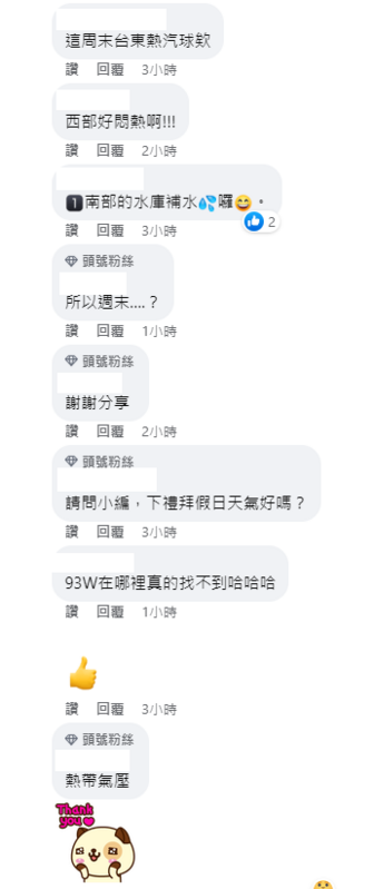 也有人表示希望93W能會南部帶來雨勢。 圖：取自台灣颱風論壇臉書
