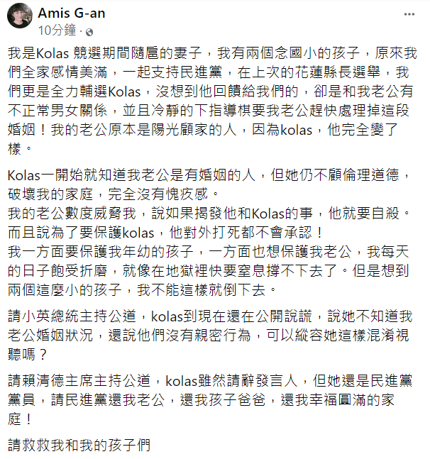 李世勳的妻子今（28）天下午在臉書發表聲明。 圖：擷自臉書