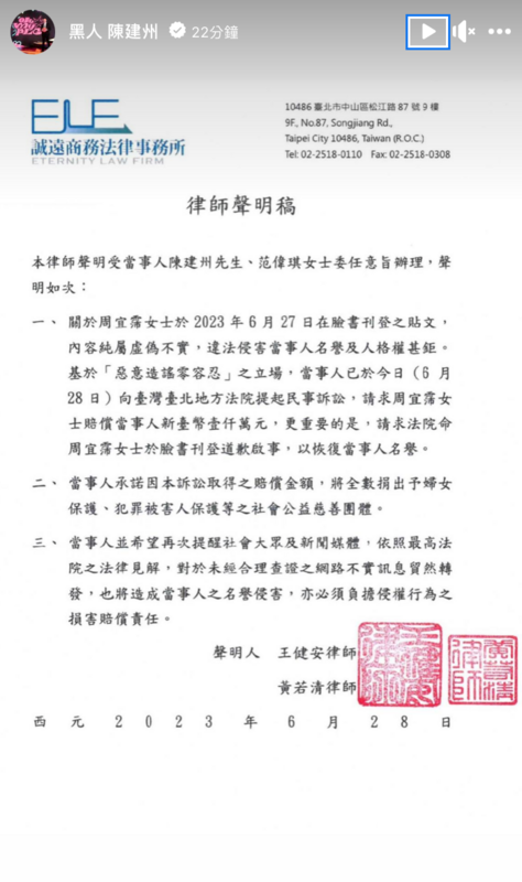 陳建州和范瑋琪今(28)日委託律師再一次發出聲明。 圖：翻攝自FB/黑人 陳建州
