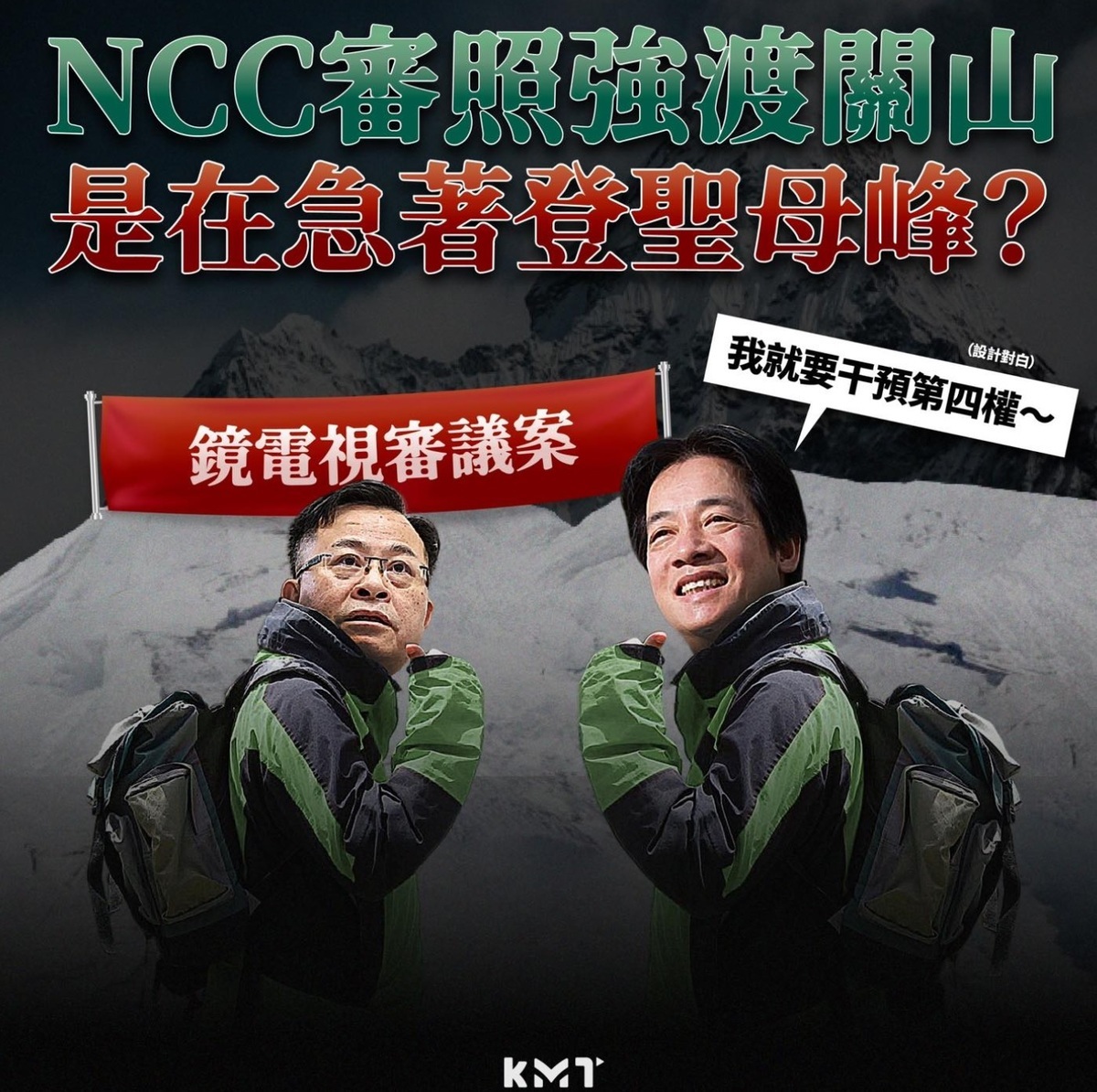 國民黨臉書發文，以總統府發言人谷辣斯不倫戀傳聞中的私密對話，做梗圖諷刺民進黨。 圖：擷取自國民黨臉書