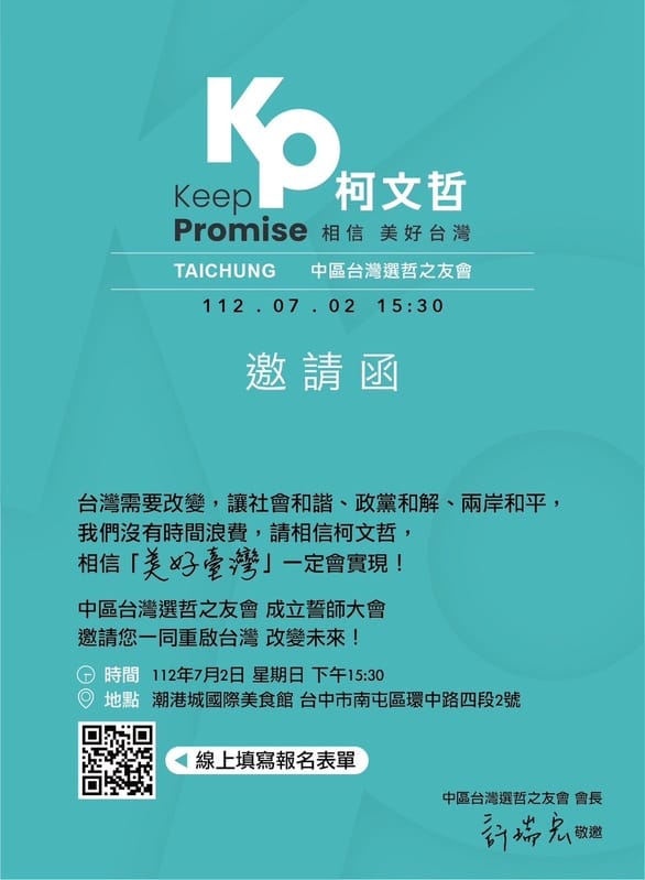 「中區台灣選哲之友會」成立大會邀請函。 許瑞宏/提供
