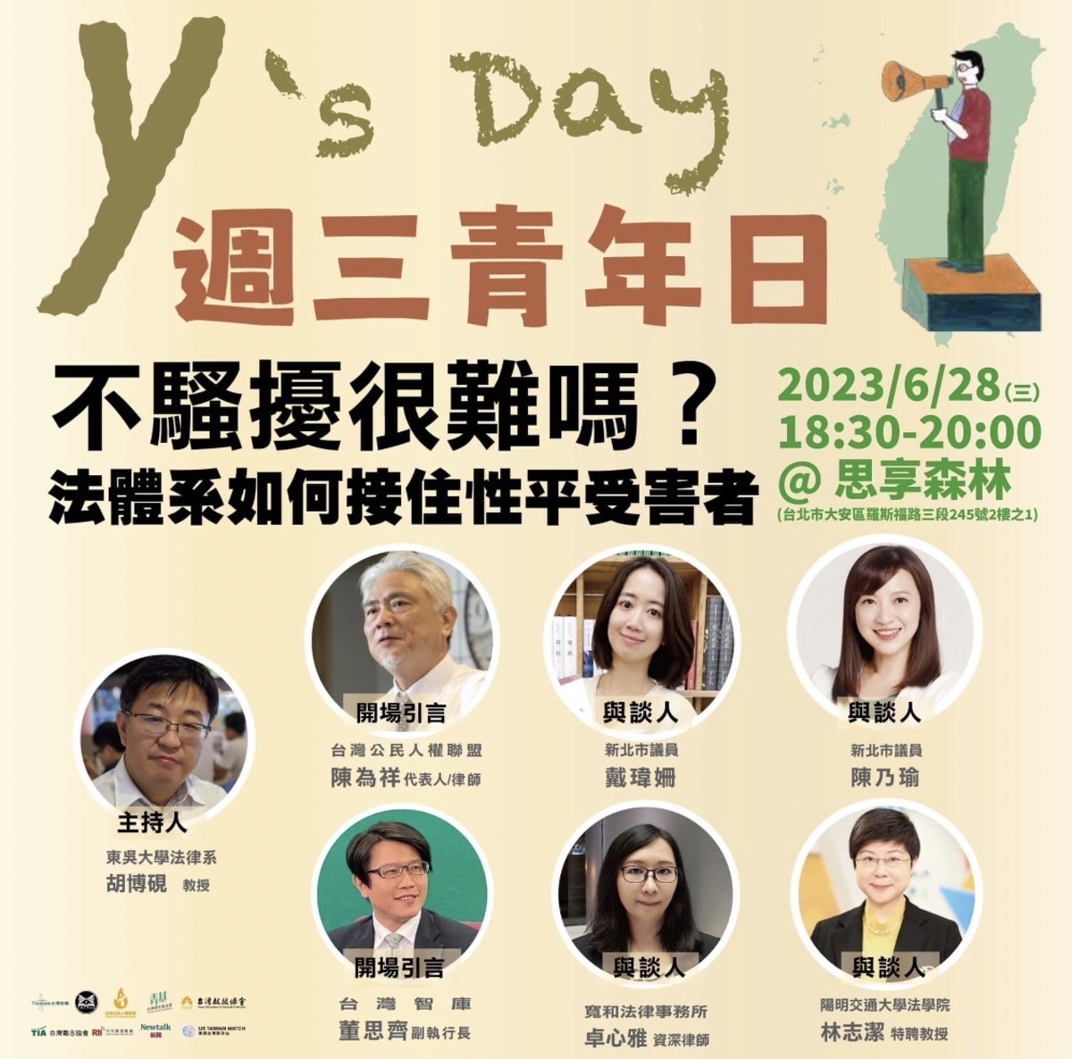Y's Day「週三青年日」28日舉行司法改革系列的第一場活動。 圖：Y's Day「週三青年日」提供