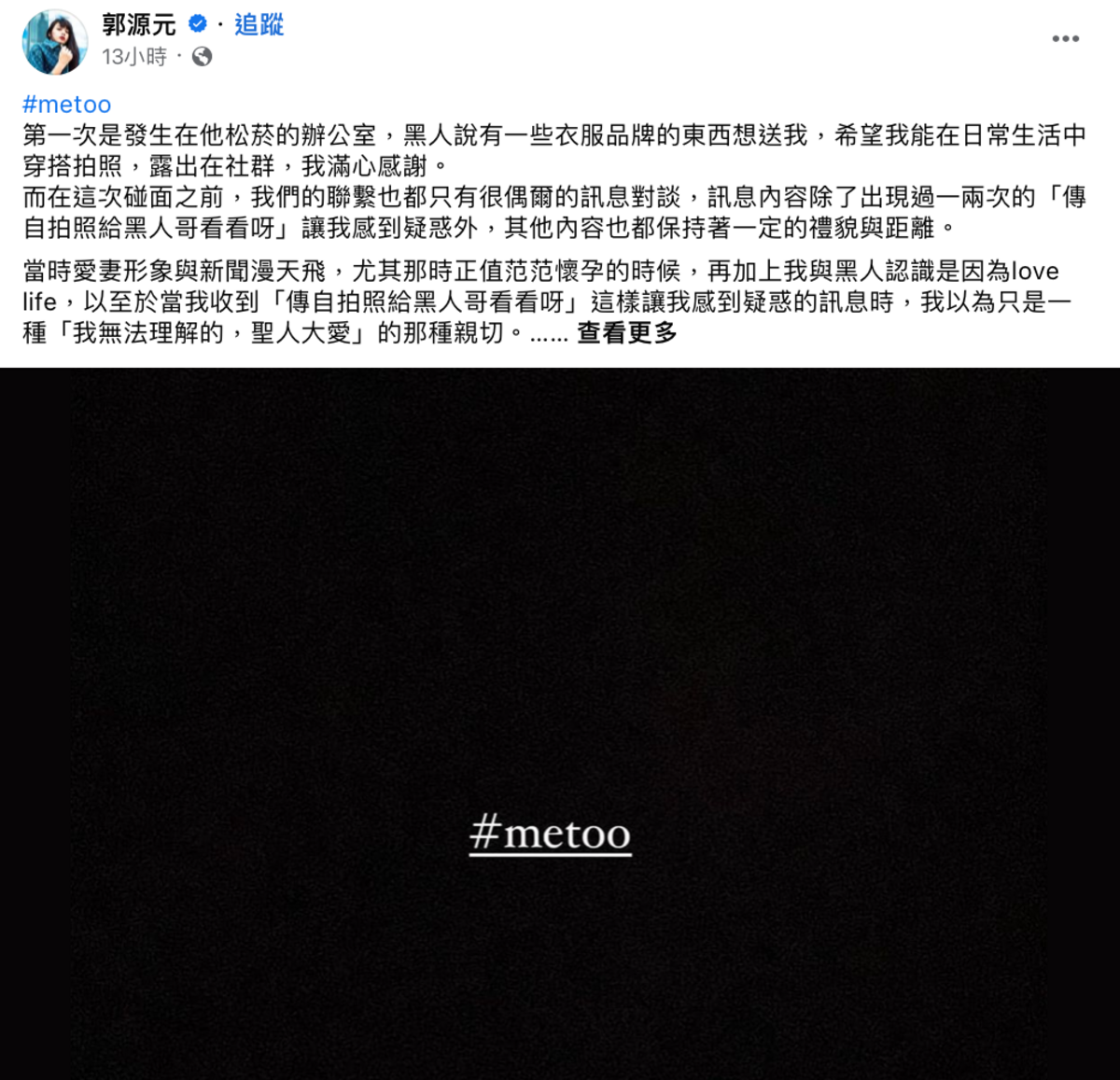 郭源元指控曾被黑人性騷擾2次，包括強吻、性侵未遂。 圖：翻攝自FB/郭源元