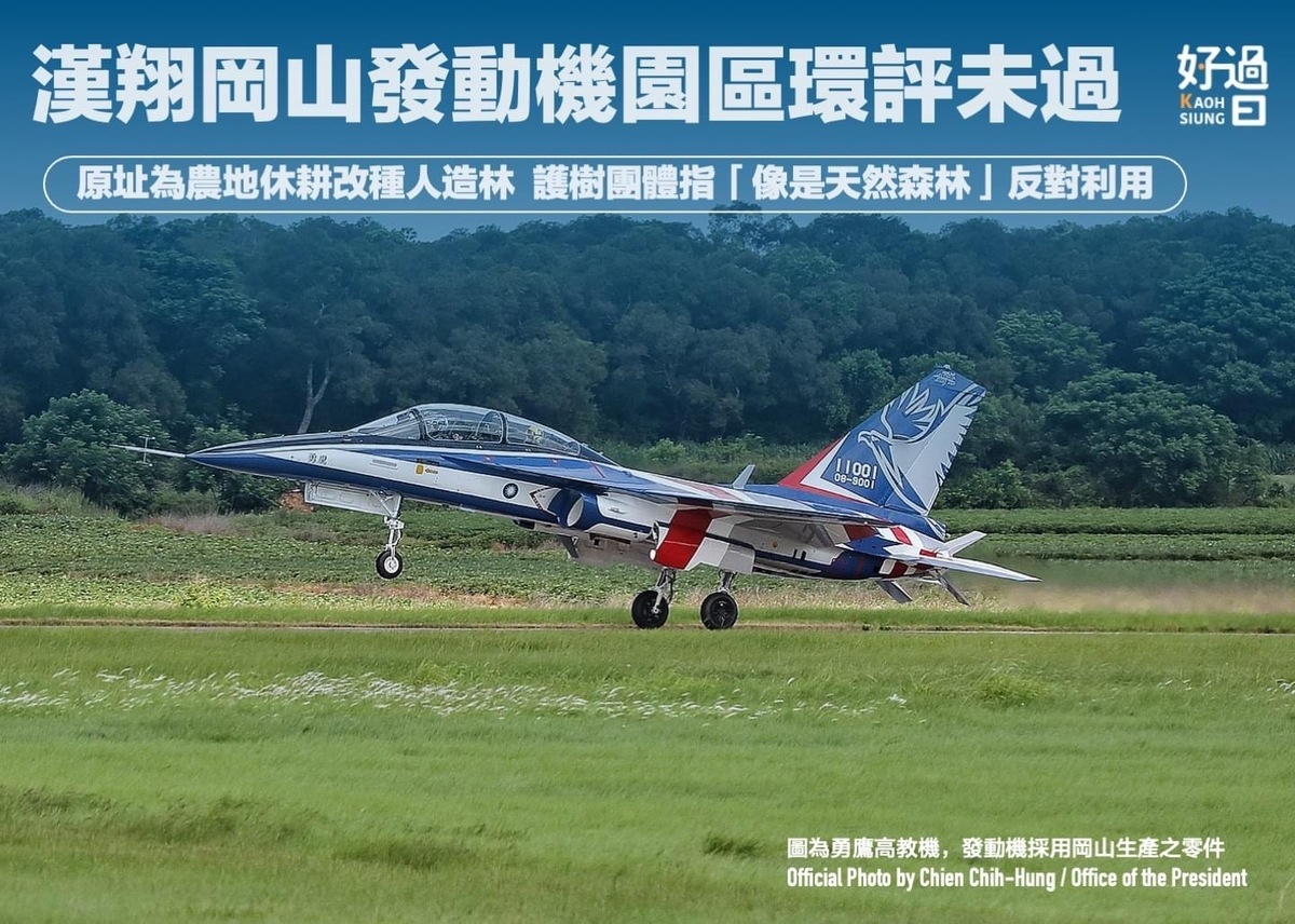 護樹團體質疑下，漢翔產業園區環評初審未過。 圖：翻攝「高雄好過日」臉書粉專