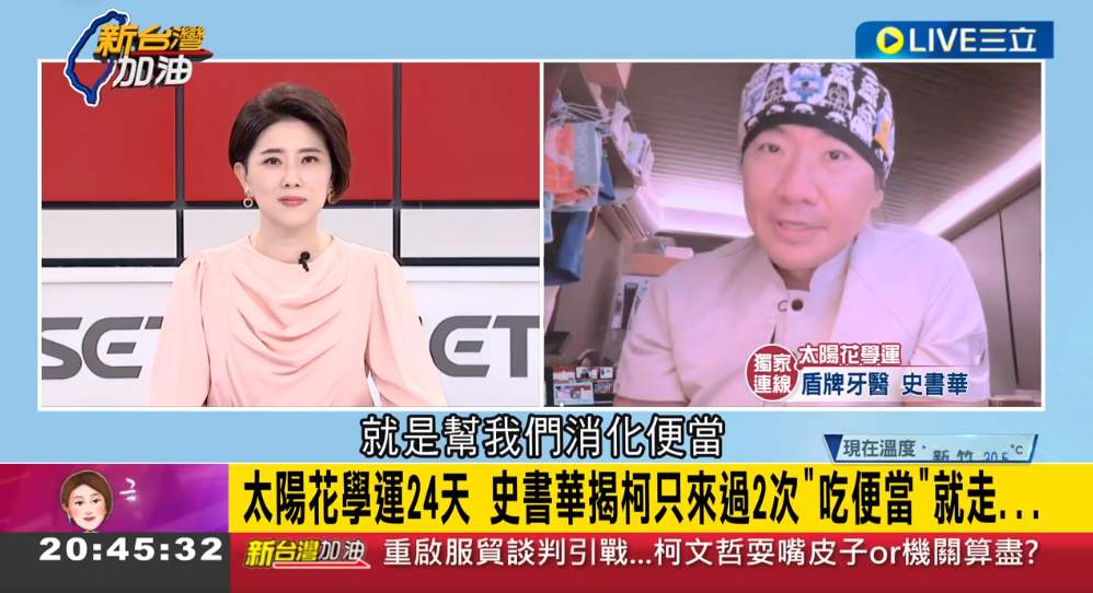 史書華說，柯文哲最大的功用，「就是幫我們消化便當」。 圖：截自新台灣加油直播影片