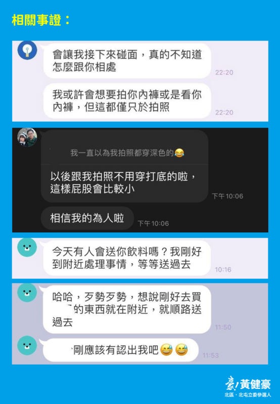 羅警傳訊給女模說想拍你內褲。  黃健豪/提供
