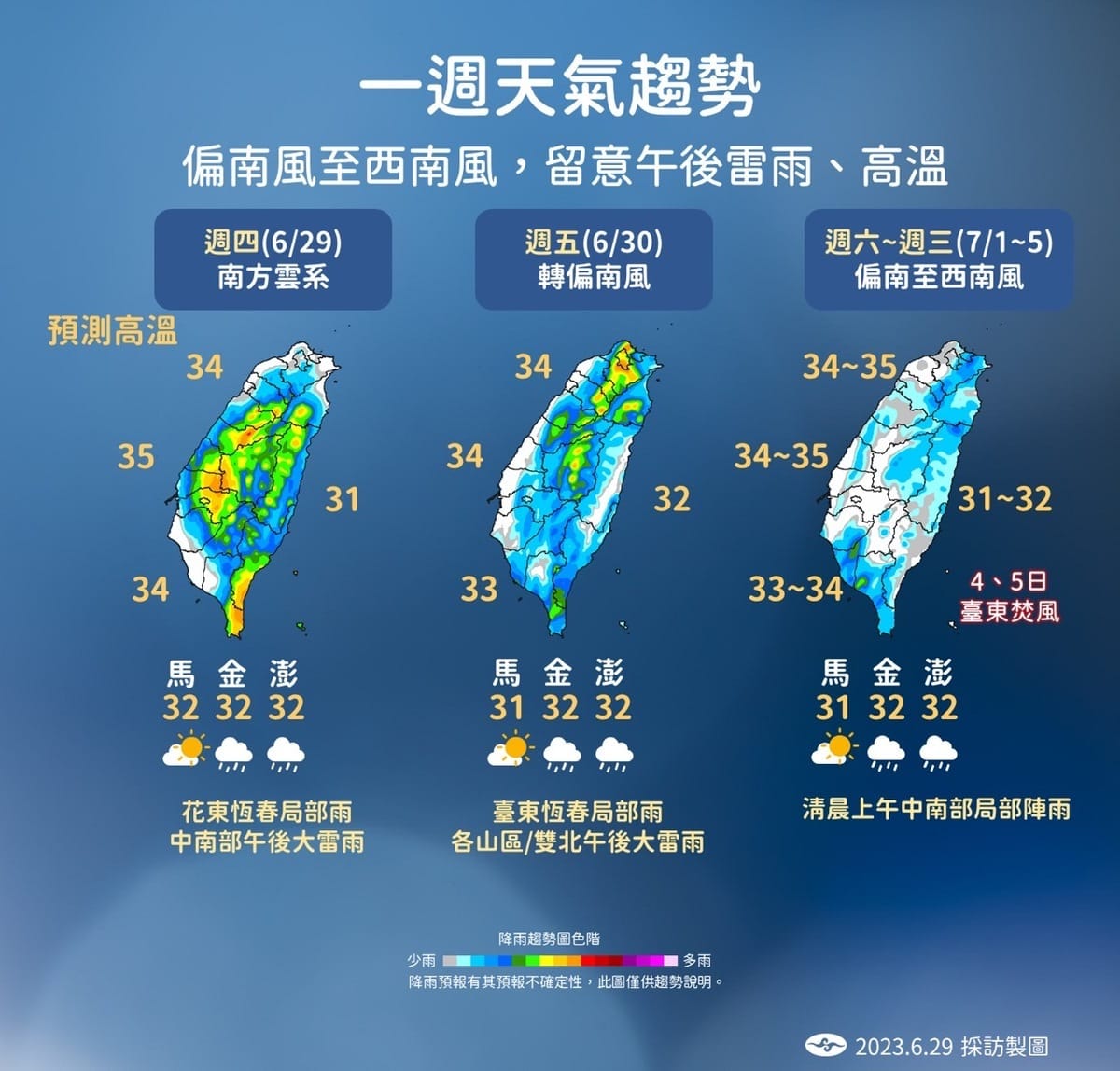 未來一週天氣趨勢。 圖：中央氣象局／提供
