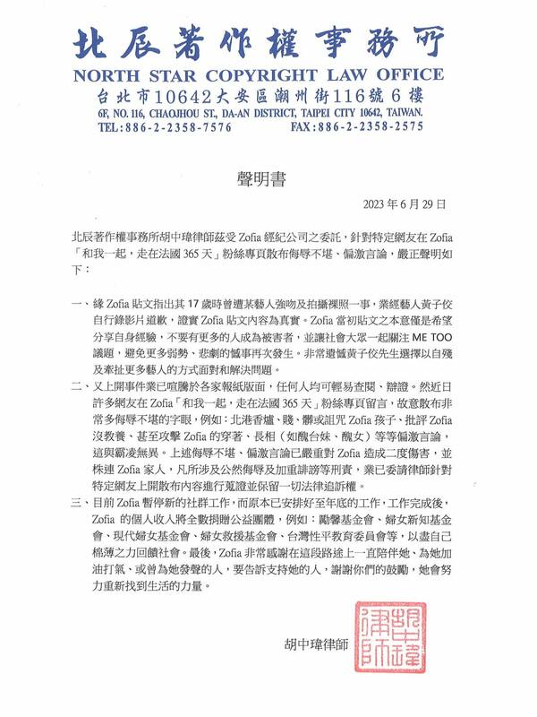 稍早zofia發出聲明，表示將會針侮辱、偏激的言論進行蒐證並保留一且法律追訴權。  圖：翻攝自FB/和我一起．走在法國的365天