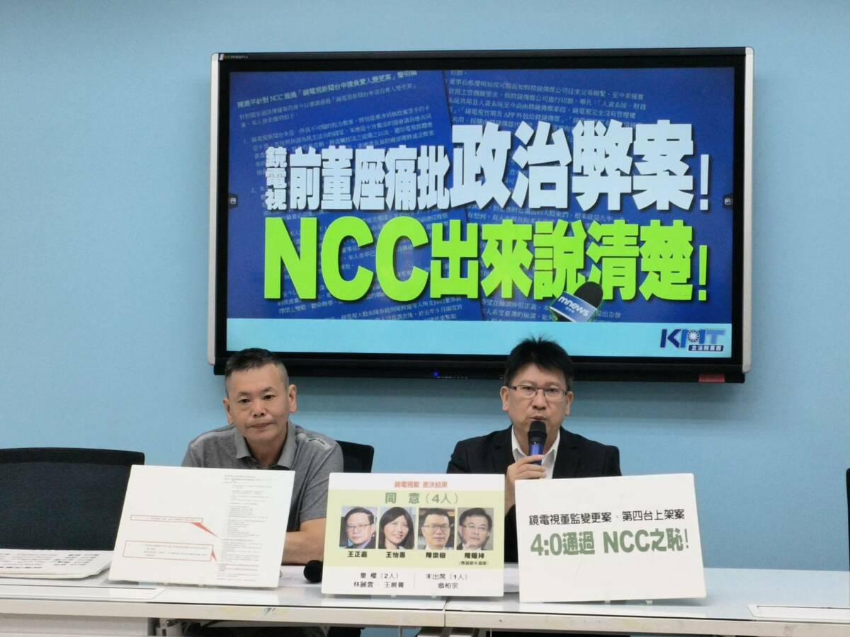 國民黨團召開記者會，抨擊NCC已經是公認的民進黨附隨組織。 圖：國民黨立法院黨團/提供