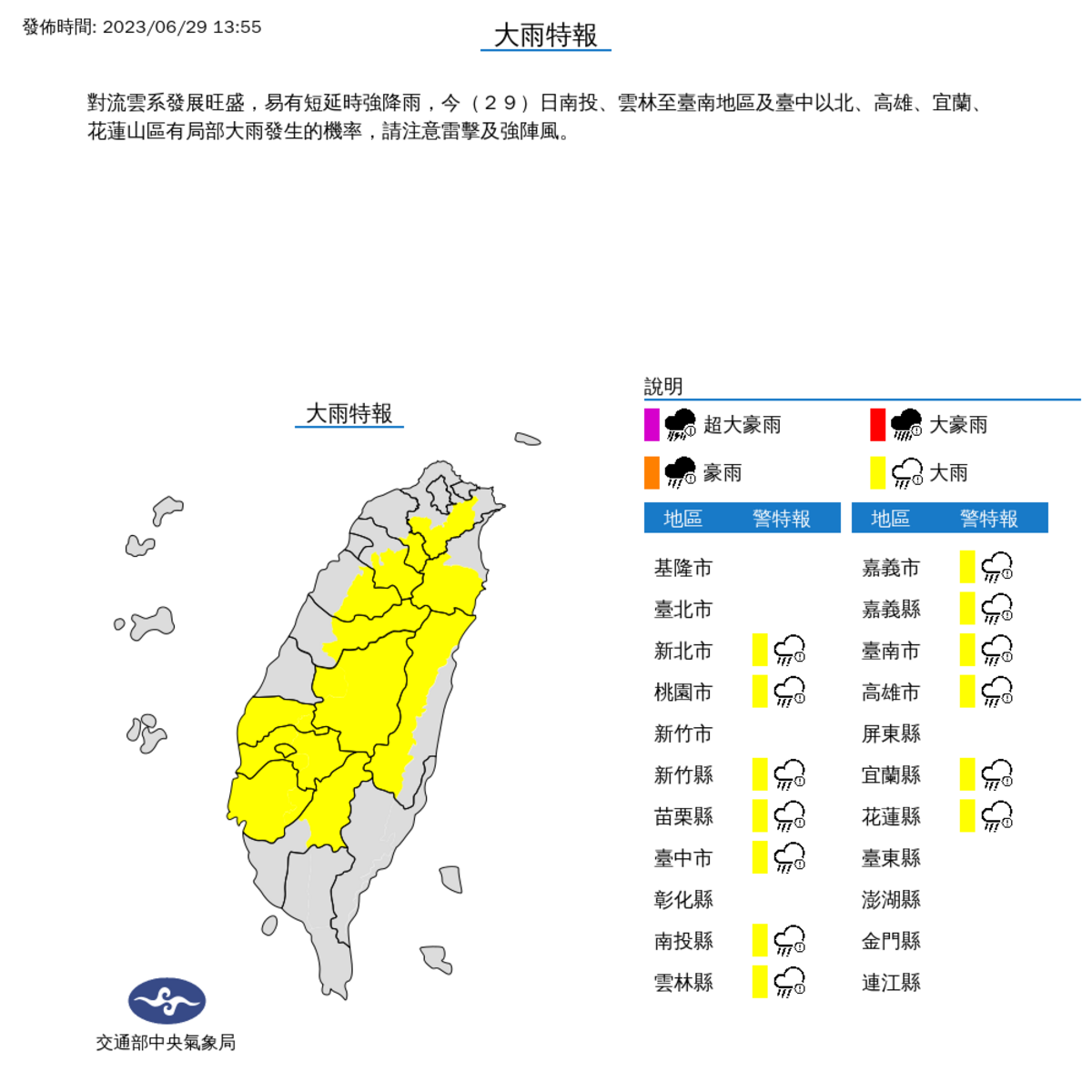 受到對流發展旺盛影響，氣象局對13縣市發布大雨特報。 圖：取自中央氣象局網站