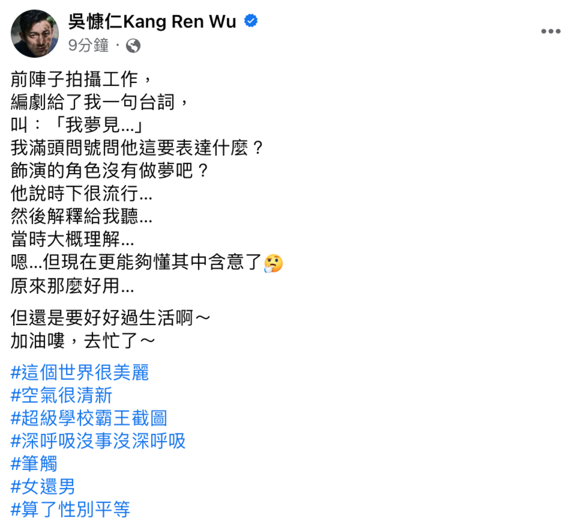 半小時後，吳慷仁也發出一篇貼文，意有所指的反擊了。 圖：翻攝自FB/吳慷仁Kang Ren Wu