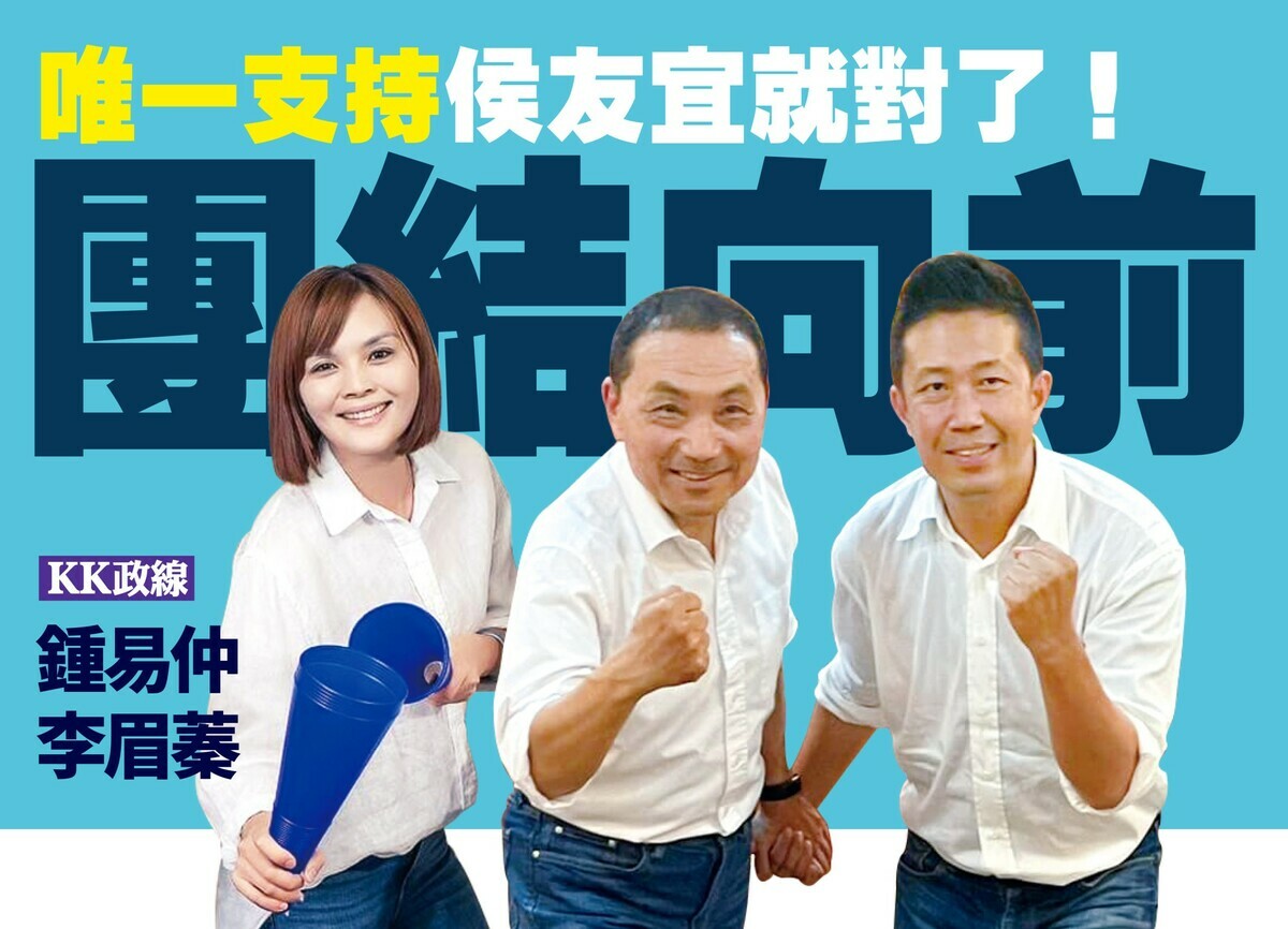 李眉蓁(左)、鍾易仲(中)唯一支持侯友宜。 圖：李眉蓁服務處提供（資料照）